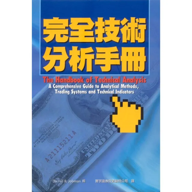 完全技術分析手冊 | 拾書所