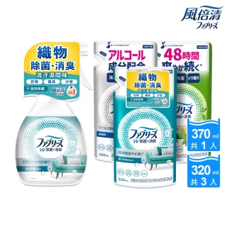 【日本風倍清】抗菌/除菌·消臭/除臭 衣物/織物噴霧 1+3超值組(高效除菌/綠茶清香/無香型 任選)