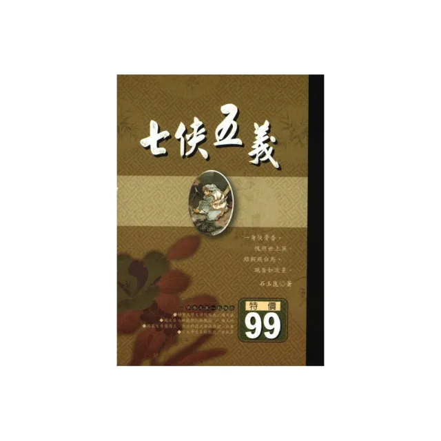 七俠五義－隨身讀 | 拾書所