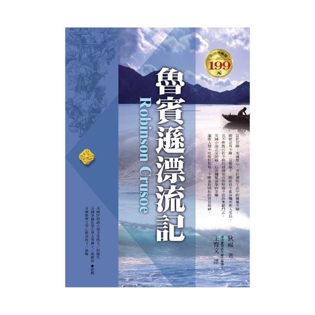 魯賓遜漂流記（軟精） | 拾書所