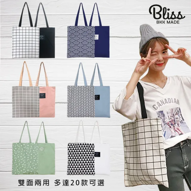 【Bliss BKK】雙面帆布棉麻包 單肩包 環保袋 帆布包(多款可選)