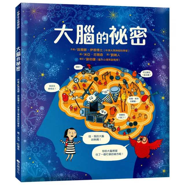 大腦的祕密