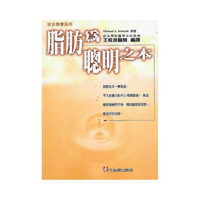 脂肪為聰明之本 | 拾書所