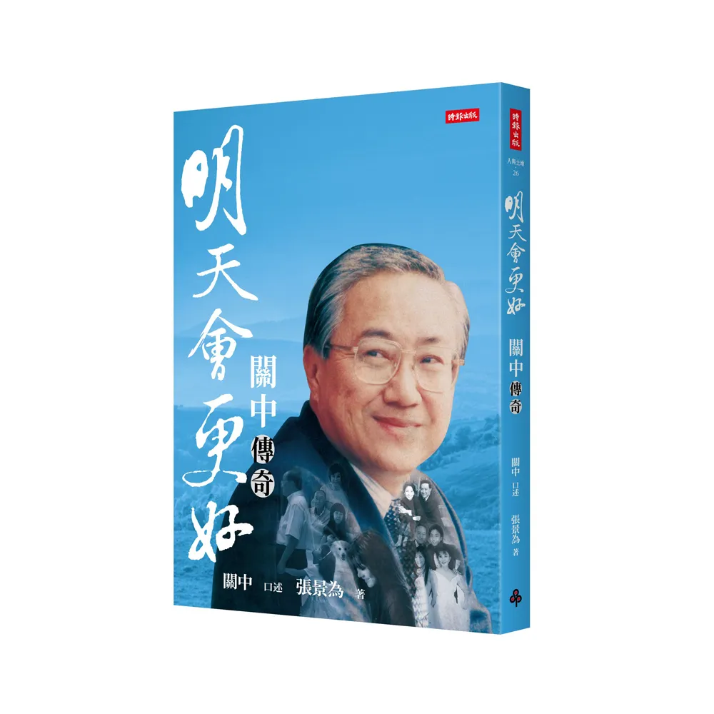 明天會更好：關中傳奇