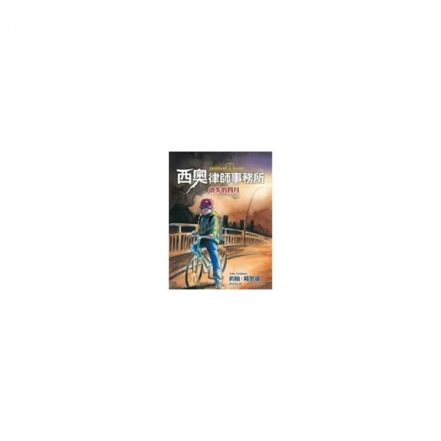 【口袋神探三部曲】1-4套書﹝中高年級推理讀本﹞品牌優惠