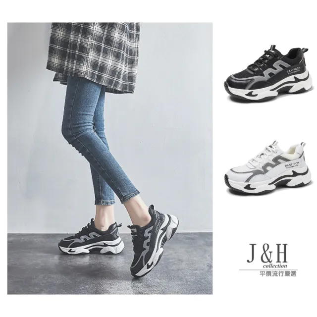 【J&H collection】流線厚底牛皮內增高休閒老爹鞋(現+預  白色 / 黑色)