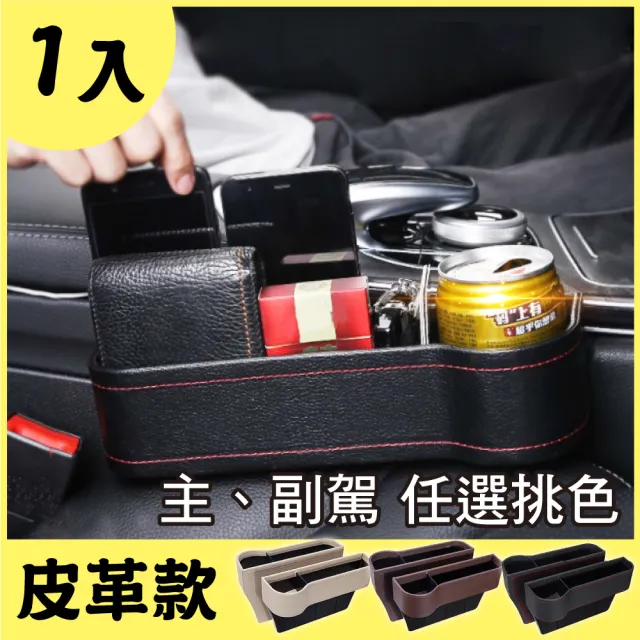 【新錸家居】高級皮革款★1入汽車座椅縫隙收納盒/車用水杯置物架(單放手機置物盒/充電線孔/放飲料/垃圾桶)