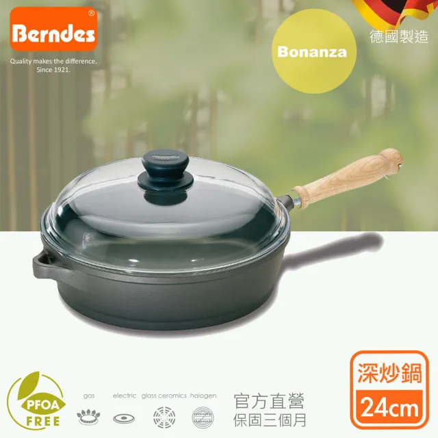 【德國寶迪Berndes】Bonanza系列經典不沾鍋深炒鍋24cm-含蓋