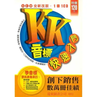 K.K.音標快速入門 （1書 ＋ 1 CD）
