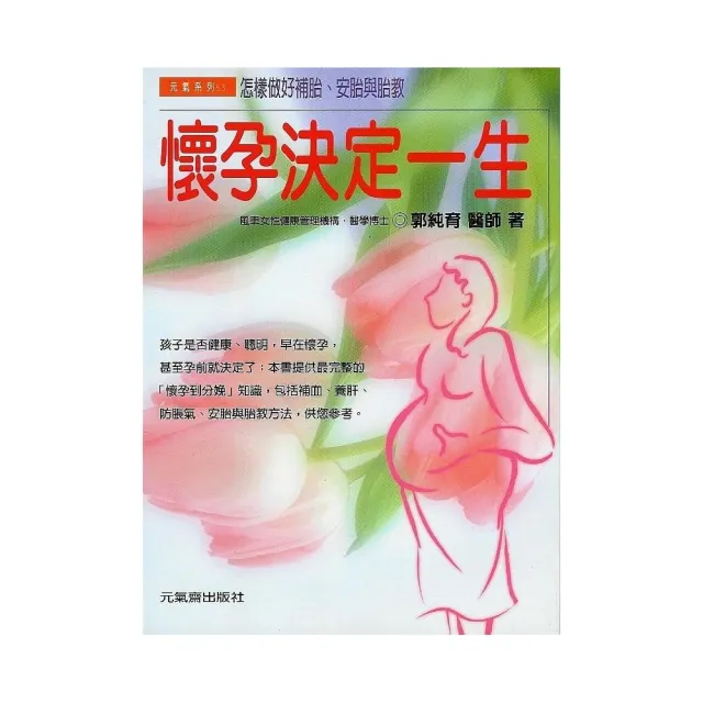 懷孕決定一生 | 拾書所