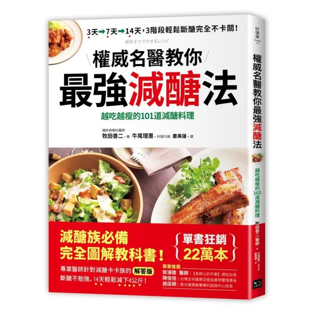 權威名醫教你最強減醣法：越吃越瘦的101道減醣料理
