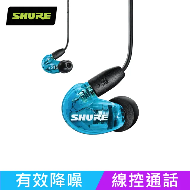 【SHURE】AONIC 215 線控通話耳機(鍵寧公司貨)