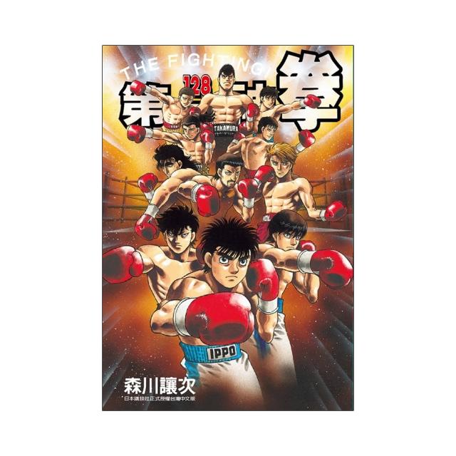 第一神拳 128