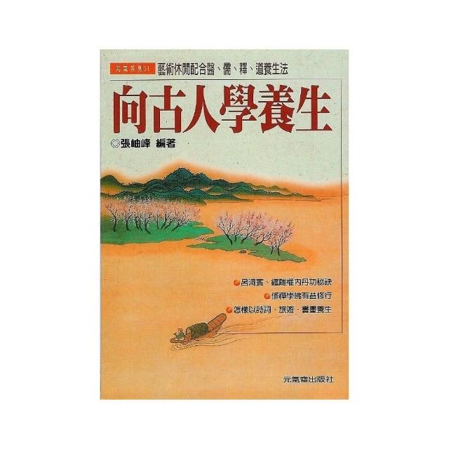 向古人學養生 | 拾書所