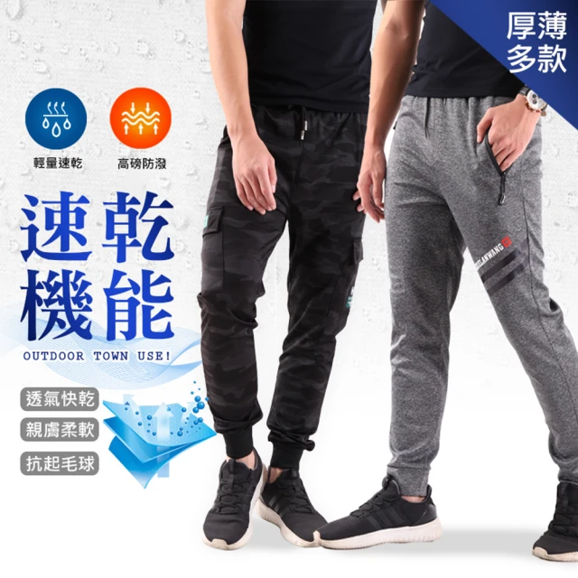 【JU SHOP】速乾褲！新機能面料 親膚透氣縮口褲 休閒褲(厚款/薄款/吸濕排汗/防曬)