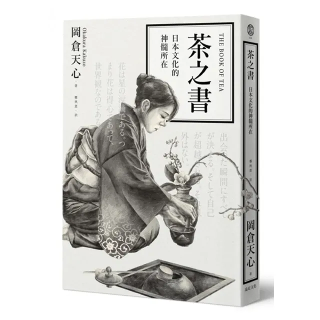 茶之書：日本文化的神髓所在 | 拾書所
