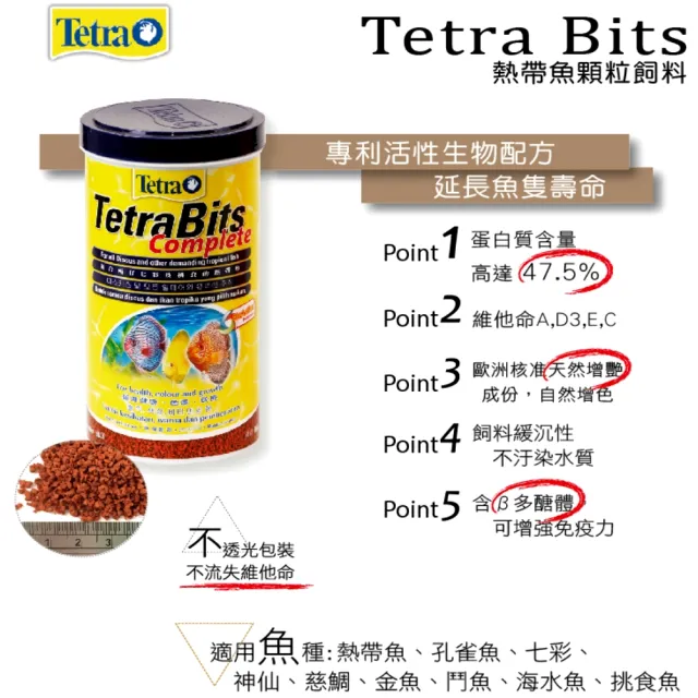 【TETRA 德彩】七彩熱帶魚Bits顆粒飼料3.6L緩沉性顆粒(七彩短鯛中小型魚營養均衡增豔極品T262-1)