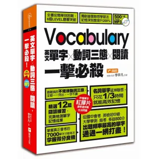 英文單字╳動詞三態╳閱讀 一擊必殺！（附1MP3）