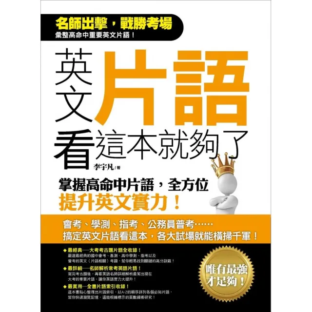 英文片語看這本就夠了：掌握高命中片語，全方位提升英文實力！ | 拾書所