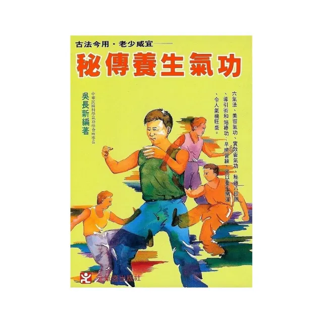 秘傳養生氣功