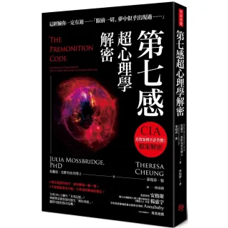 第七感超心理學解密：全球30%人擁有「未來記憶」！神經學家教你如何強化「預知本能」 避開可能的致命危機