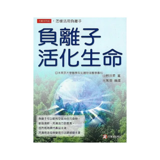 負離子活化生命 | 拾書所