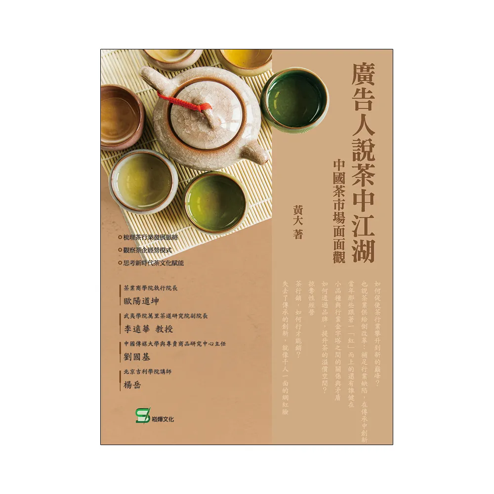 廣告人說茶中江湖：中國茶市場面面觀