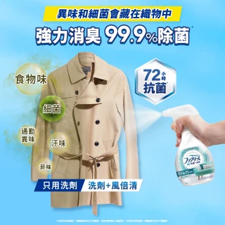週期購【日本風倍清】抗菌/除菌·消臭/除臭 衣物/織物噴霧 2+2超值組(高效除菌/綠茶清香/無香型 任選)