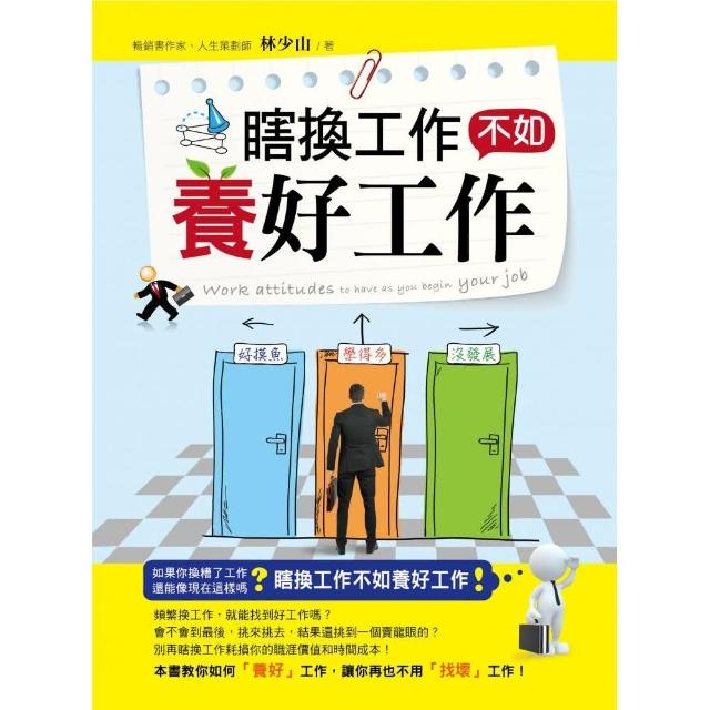 瞎換工作不如養好工作 | 拾書所