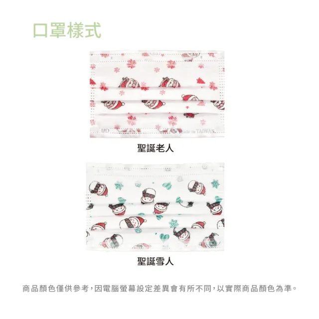 【愛貝恩】MIT雙鋼印成人/兒童醫用口罩-聖誕系列(50入)
