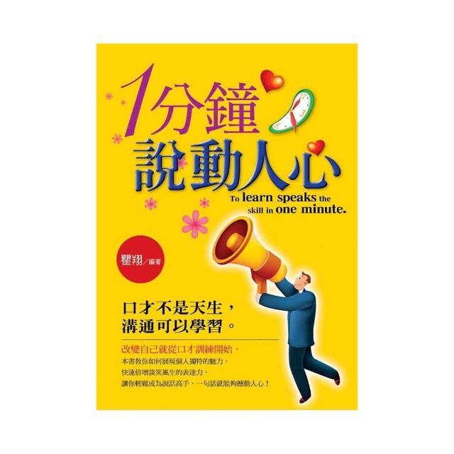 1分鐘說動人心 | 拾書所