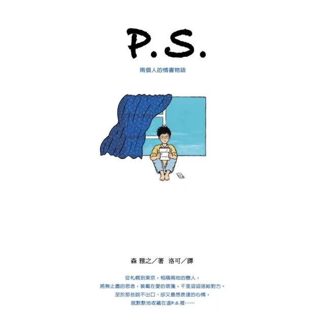 P.S.-兩個人的情書物語 | 拾書所