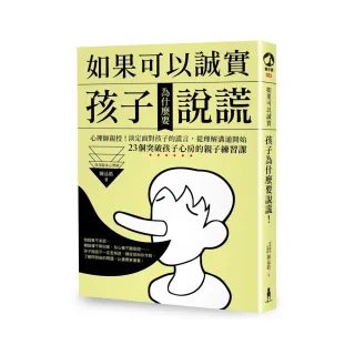 如果可以誠實，孩子為什麼要說謊？心理師親授！淡定面對孩子謊話