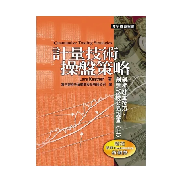 計量技術操盤策略（上） | 拾書所