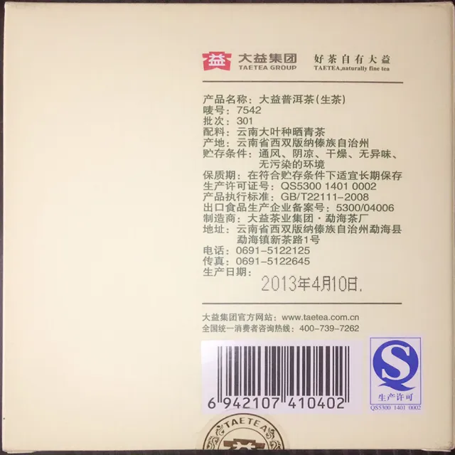 【惠鑽銓】大益7542普洱茶2013年猛海茶廠生茶餅150gx40片
