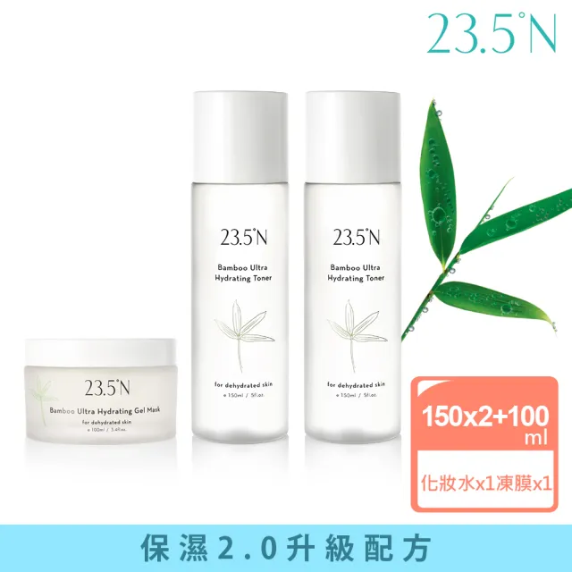 【23.5N北緯研製】桂竹水潤保濕組(凍膜100mL+化妝水150mL*2)