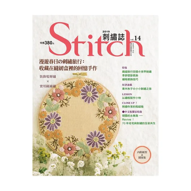 Stitch刺繡誌14：漫遊春日的刺繡旅行 | 拾書所