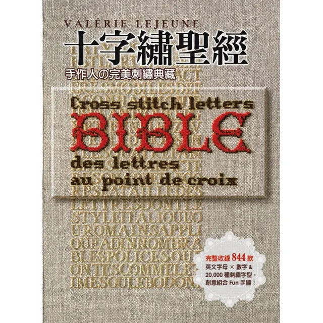 十字繡聖經：手作人舘完美刺繡典藏Bible | 拾書所