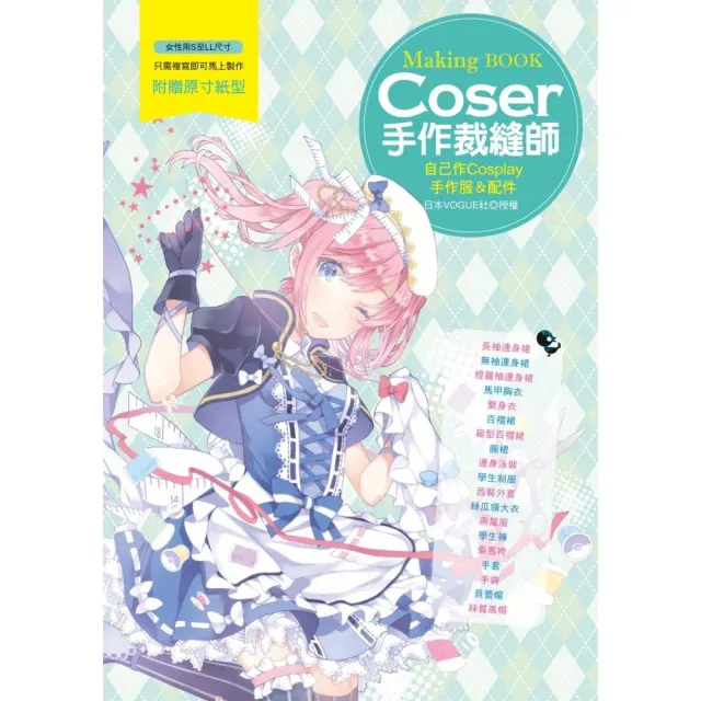 Coser手作裁縫師 | 拾書所