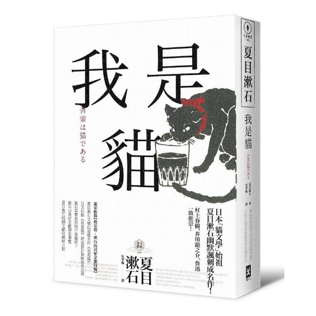 我是貓【獨家收錄1905年初版貓版畫．漱石山房紀念 | 拾書所