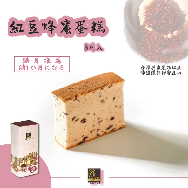 【亞典果子工場】紅豆蛋糕8片-附紙袋(伴手禮/彌月首選)