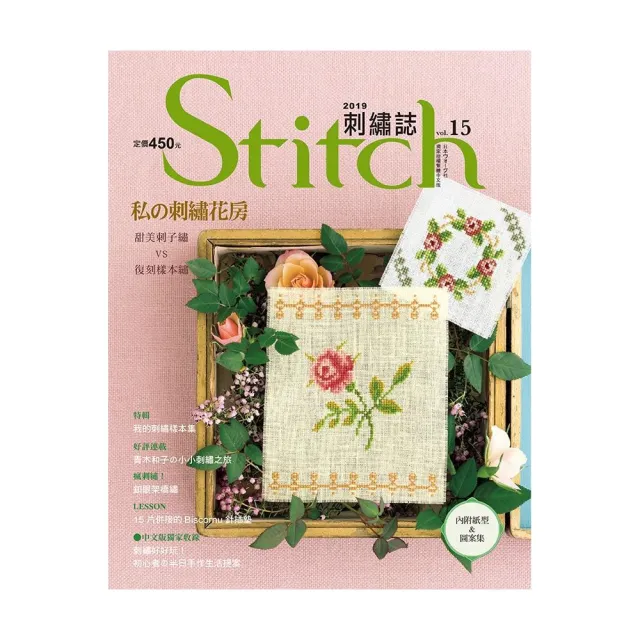 Stitch刺繡誌15：私的刺繡花房 | 拾書所