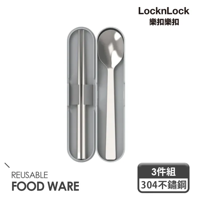 【LocknLock 樂扣樂扣】極簡便攜環保餐具(3件組/霧灰)