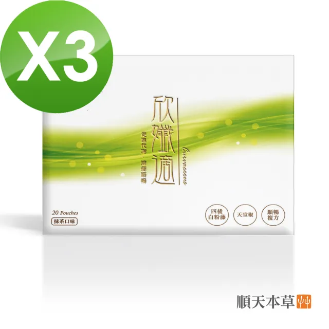 【順天本草】欣孅適-抹茶風味(20包/盒x3)