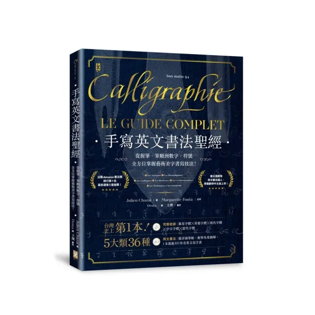 手寫英文書法聖經：從握筆、筆順到數字、符號 全方位掌握藝術美字書寫技法。