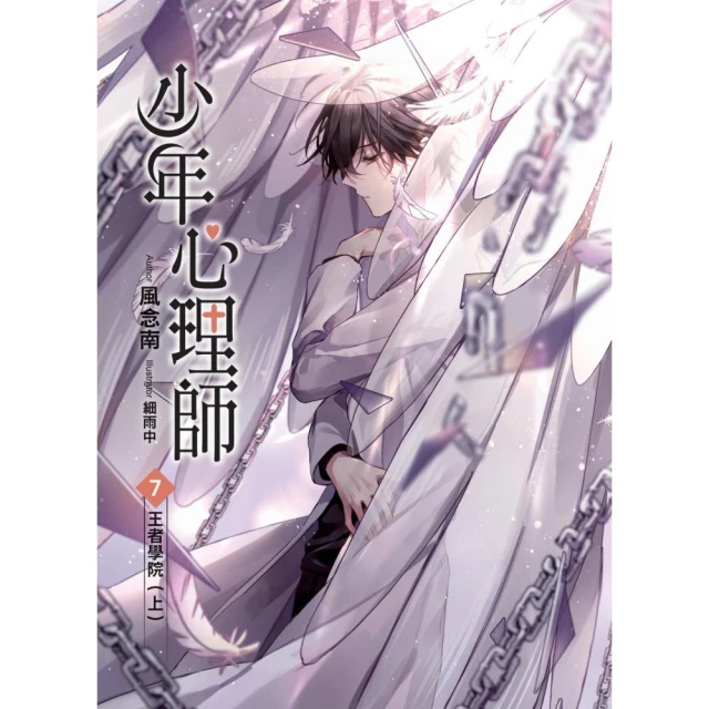 少年心理師（07）