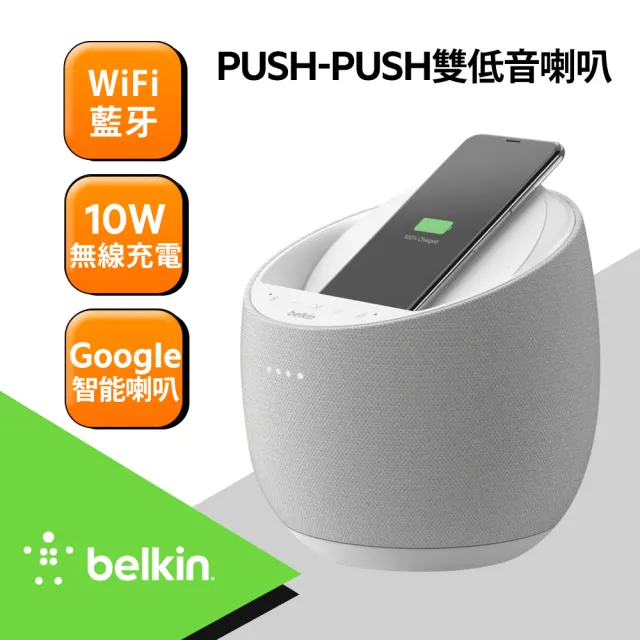 BELKIN】Belkin x DEVIALET HiFi 智慧音箱+無線充電器- momo購物網