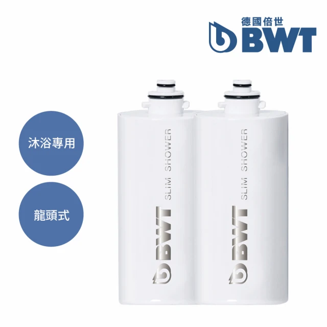 BWT 德國倍世 SLIM SHOWER 美肌純淨沐浴器濾芯 2入組(衛浴淨水器)