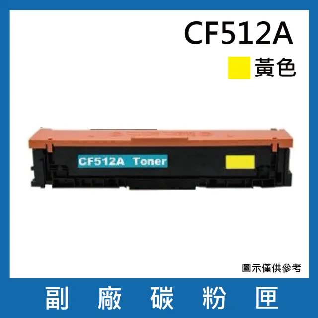 CF512A 副廠黃色碳粉匣(適用機型HP Color LaserJet Pro M154nw / M181fw)