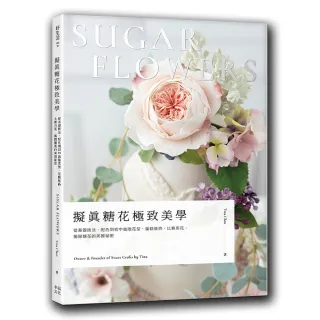 擬真糖花極致美學：從基礎技法、配色到初中高階花型、蛋糕裝飾、比賽用花，揭開糖花的美麗秘密